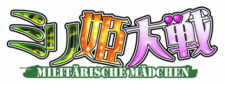 画像ギャラリー No.001のサムネイル画像 / “兵器少女”を率いてヨーロッパ戦線に挑む！　ヘッドロックの新作ブラウザゲーム「ミリ姫大戦」が2月24日に正式サービス開始