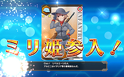 画像ギャラリー No.036のサムネイル画像 / 【PR】人類ピンチ！　最後の希望は“武装した少女達”……な「ミリ姫大戦」とはどんなゲームなのか