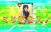 画像ギャラリー No.013のサムネイル画像 / 【PR】読者プレゼント付きの「ミリ姫大戦」攻略ガイド第3回。航空系ミリ姫で空を制し，4-4を電撃戦ライクに制圧する