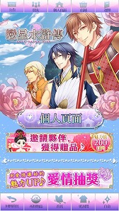 画像ギャラリー No.006のサムネイル画像 / 恋愛シミュレーションゲーム「イケメン恋星水滸伝」，中国語版の配信が開始