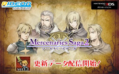 画像ギャラリー No.001のサムネイル画像 / 「マーセナリーズサーガ2」，魔法品の不具合などを修正する更新データが配信