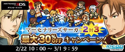 画像ギャラリー No.009のサムネイル画像 / 「マーセナリーズサーガ2・3」，最大30%OFFになる期間限定セールが開催