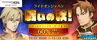 画像ギャラリー No.001のサムネイル画像 / 3DS用DLソフト「マーセナリーズサーガ2」＆「マーセナリーズサーガ3」のセールが開始。ファンタジー世界を舞台にしたタクティカルSRPG