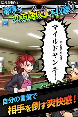 口先番長VS