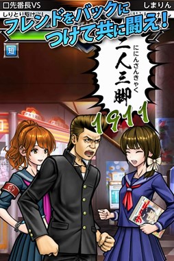 口先番長VS