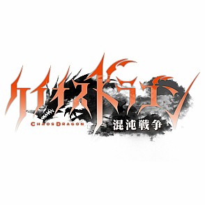 画像ギャラリー No.015のサムネイル画像 / 【PR】スマホ向けRPGもここまで来た！　近日配信「ケイオスドラゴン 混沌戦争」をはじめ，セガゲームスの人気タイトルの魅力を総まとめ
