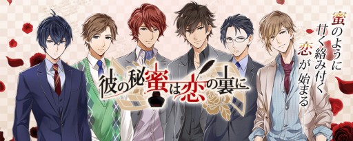 画像ギャラリー No.003のサムネイル画像 / 「彼の秘蜜は恋の裏に」，公式サイトでの事前登録受付がスタート