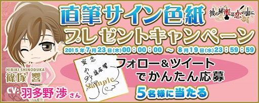画像ギャラリー No.004のサムネイル画像 / 「彼の秘蜜は恋の裏に」，羽多野渉さんのサインが当たるキャンペーン