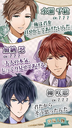 画像ギャラリー No.004のサムネイル画像 / 「彼の秘蜜は恋の裏に」，iOS版が配信開始。Android版は9月に配信