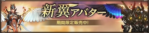 画像ギャラリー No.004のサムネイル画像 / 「HIT」，新翼アバターが期間限定で登場。七夕イベントもスタート