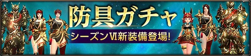 画像ギャラリー No.002のサムネイル画像 / 「HIT」，新たに登場するシーズンVIの防具には“覚醒機能”が導入