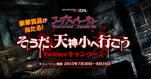 画像ギャラリー No.001のサムネイル画像 / 「コープスパーティーBR」，抽選で賞品があたるTwitterキャンペーンが開催