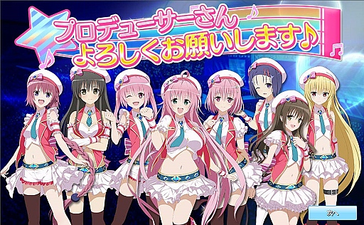 画像ギャラリー No.008のサムネイル画像 / 新作ブラウザゲーム「To LOVEる ダークネス -Idol Revolution-」プレイレポート。原作でお馴染みのキャラクターを育成し，宇宙一のアイドルグループを目指せ