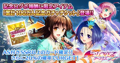 画像ギャラリー No.002のサムネイル画像 / 「To LOVEる ダークネス -Idol Revolution-」，累計登録数が100万を突破