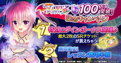 画像ギャラリー No.004のサムネイル画像 / 「To LOVEる ダークネス -Idol Revolution-」，累計登録数が100万を突破