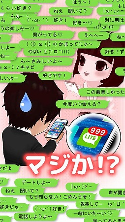 画像ギャラリー No.001のサムネイル画像 / 「メンヘラ彼女と100万件のメッセージ」の累計5万ダウンロードを突破