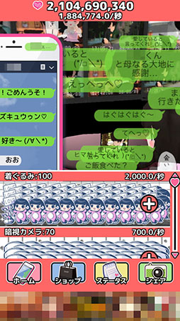 画像ギャラリー No.009のサムネイル画像 / 彼女の重すぎる愛を受け止められるか？　スマホ向け放置ゲーム「メンヘラ彼女と100万件のメッセージ」を紹介する「（ほぼ）日刊スマホゲーム通信」第787回