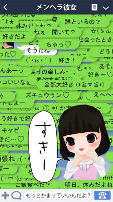 画像ギャラリー No.001のサムネイル画像 / 「メンヘラ彼女と100万件のメッセージ」が累計40万ダウンロードを突破