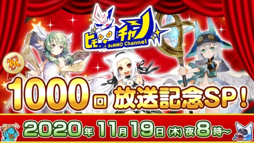 画像ギャラリー No.001のサムネイル画像 / アソビモ公式番組の1000回放送を記念した番組が11月19日に配信。「トーラムオンライン」など，3作品のゲーム内アイテムをプレゼント