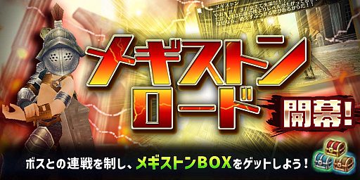 画像ギャラリー No.002のサムネイル画像 / 「トーラムオンライン」，年末イベント“メギストンロード”開催