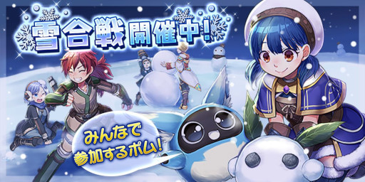 画像ギャラリー No.001のサムネイル画像 / 「トーラムオンライン」，対戦イベント“雪合戦”を開催中