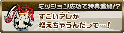 画像ギャラリー No.002のサムネイル画像 / 「崖っぷちバスターズ」，特典追加のチャンス。事前登録イベントが開催に
