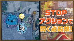 画像ギャラリー No.002のサムネイル画像 / 「崖っぷちバスターズ」，「閃く必殺技」について紹介するプレイ動画を公開