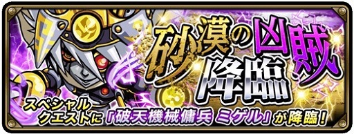 画像ギャラリー No.002のサムネイル画像 / 「崖っぷちバスターズ」，「砂漠の凶賊 降臨」など新たなSPステージ登場