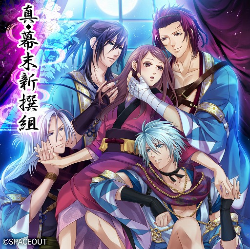 画像ギャラリー No.001のサムネイル画像 / 恋愛ゲーム「真◆幕末新撰組」，4つのプラットフォームで配信がスタート