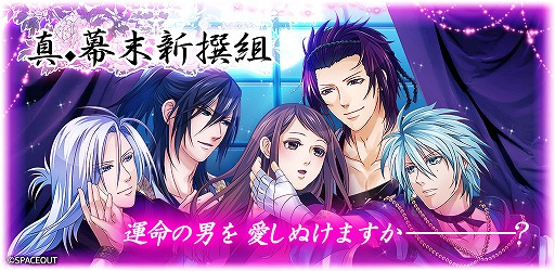 画像ギャラリー No.002のサムネイル画像 / 恋愛ゲーム「真◆幕末新撰組」，4つのプラットフォームで配信がスタート