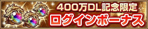 画像ギャラリー No.002のサムネイル画像 / 「三国大戦スマッシュ！」，400万DL記念クエスト「感謝神殿」が開催
