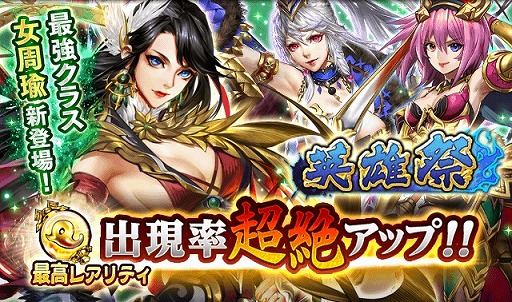 画像ギャラリー No.004のサムネイル画像 / 「三国大戦スマッシュ！」，お得なイベント盛りだくさんな「真夏の特盛キャンペーン」が開催