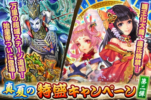 画像ギャラリー No.001のサムネイル画像 / 「三国大戦スマッシュ！」究極進化「覇王化」を実装。新必殺技を持った武将も登場