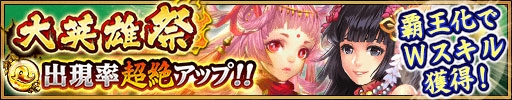 画像ギャラリー No.003のサムネイル画像 / 「三国大戦スマッシュ！」究極進化「覇王化」を実装。新必殺技を持った武将も登場
