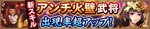 画像ギャラリー No.013のサムネイル画像 / 「三国大戦スマッシュ！」で期間限定イベント「秋の軍力拡大キャンペーン」がスタート