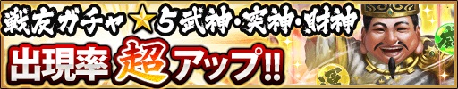画像ギャラリー No.015のサムネイル画像 / 「三国大戦スマッシュ！」で期間限定イベント「秋の軍力拡大キャンペーン」がスタート
