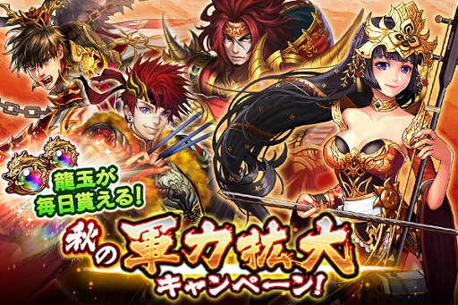 画像ギャラリー No.001のサムネイル画像 / 「三国大戦スマッシュ！」，秋の軍力拡大キャンペーンを開催。極降臨には「孫策」が登場