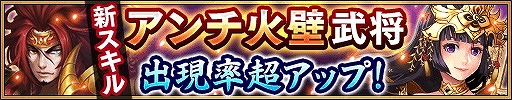 画像ギャラリー No.011のサムネイル画像 / 「三国大戦スマッシュ！」，秋の軍力拡大キャンペーンを開催。極降臨には「孫策」が登場