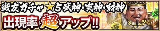 画像ギャラリー No.012のサムネイル画像 / 「三国大戦スマッシュ！」，秋の軍力拡大キャンペーンを開催。極降臨には「孫策」が登場