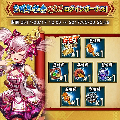画像ギャラリー No.003のサムネイル画像 / 「三国大戦スマッシュ！」，2周年記念ログインボーナスを実施。☆5武将確定ガチャチケットがもらえる