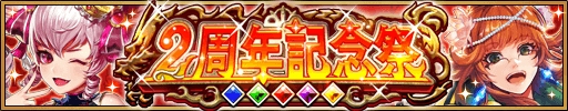画像ギャラリー No.011のサムネイル画像 / 「三国大戦スマッシュ！」，2周年記念ログインボーナスを実施。☆5武将確定ガチャチケットがもらえる