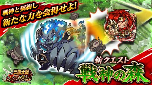 画像ギャラリー No.001のサムネイル画像 / 「さんすま」，戦神の入手や最強クラスの武将が登場するイベントを各種開催中