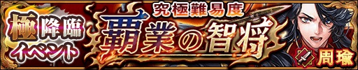 画像ギャラリー No.005のサムネイル画像 / 「さんすま」，戦神の入手や最強クラスの武将が登場するイベントを各種開催中