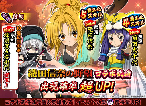 画像ギャラリー No.007のサムネイル画像 / 「三国大戦スマッシュ！」，アニメ「織田信奈の野望」とのコラボイベントがスタート
