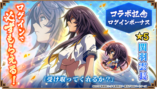 画像ギャラリー No.002のサムネイル画像 / 「三国大戦スマッシュ！」がアニメ「一騎当千 Western Wolves」とのコラボイベントを開始
