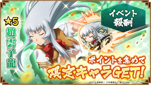 画像ギャラリー No.005のサムネイル画像 / 「三国大戦スマッシュ！」がアニメ「一騎当千 Western Wolves」とのコラボイベントを開始