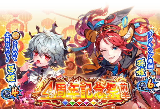 画像ギャラリー No.002のサムネイル画像 / 「三国大戦スマッシュ！」，配信4周年を記念して豪華キャンペーンを開催