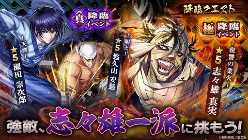 画像ギャラリー No.003のサムネイル画像 / 「三国大戦スマッシュ！」，コミック「るろうに剣心-明治剣客浪漫譚-」とのコラボイベントがスタート