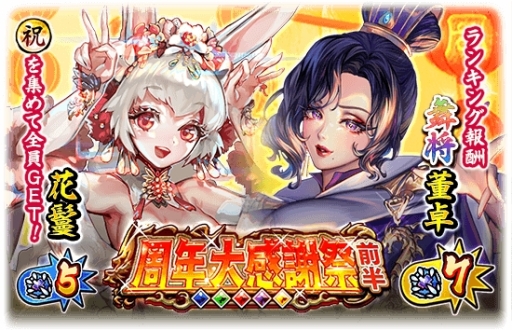画像ギャラリー No.005のサムネイル画像 / 「三国大戦スマッシュ！」が3月26日で5周年。最大100連分の無料ガチャチケットがもらえる記念キャンペーンなど開催中
