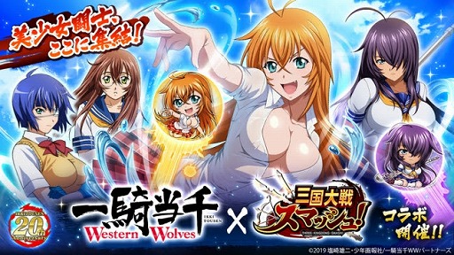 画像ギャラリー No.001のサムネイル画像 / 「三国大戦スマッシュ！」で，一騎当千 Western Wolvesとのコラボが開催